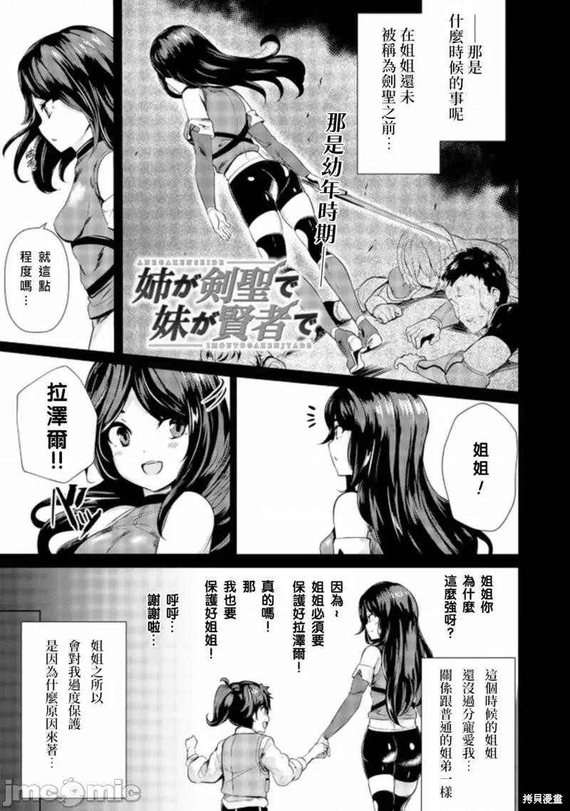 姐姐是剑圣妹妹是贤者 姐姐是剑圣妹妹是贤者第02话.zip 第1页