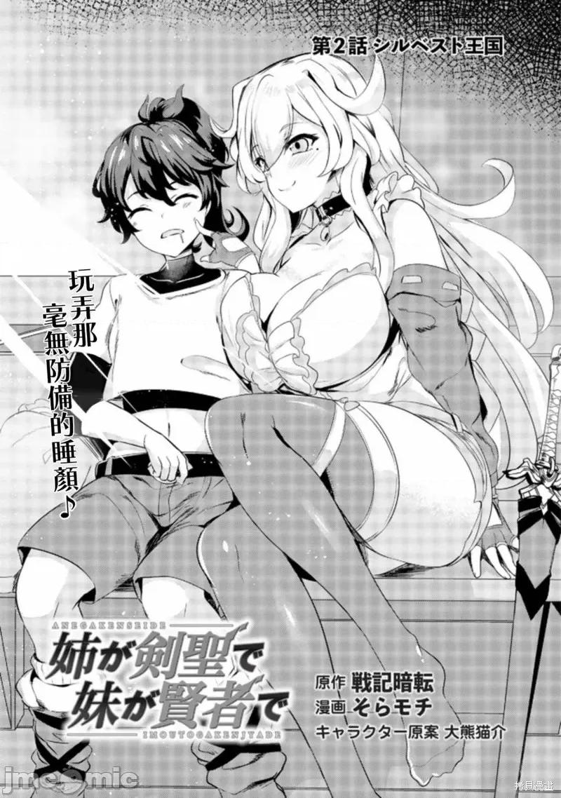 姐姐是剑圣妹妹是贤者 姐姐是剑圣妹妹是贤者第02话.zip 第3页