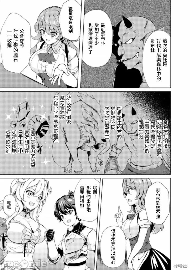 姐姐是剑圣妹妹是贤者 姐姐是剑圣妹妹是贤者第02话.zip 第19页