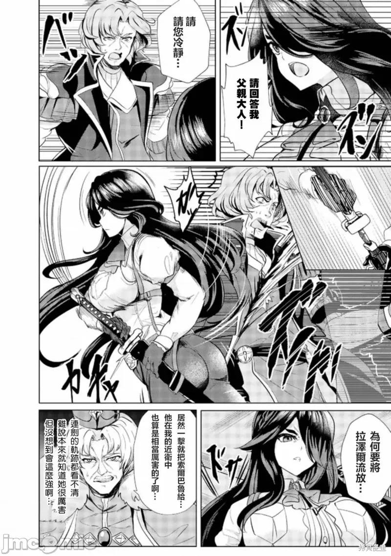 姐姐是剑圣妹妹是贤者 姐姐是剑圣妹妹是贤者第03话.zip 第2页