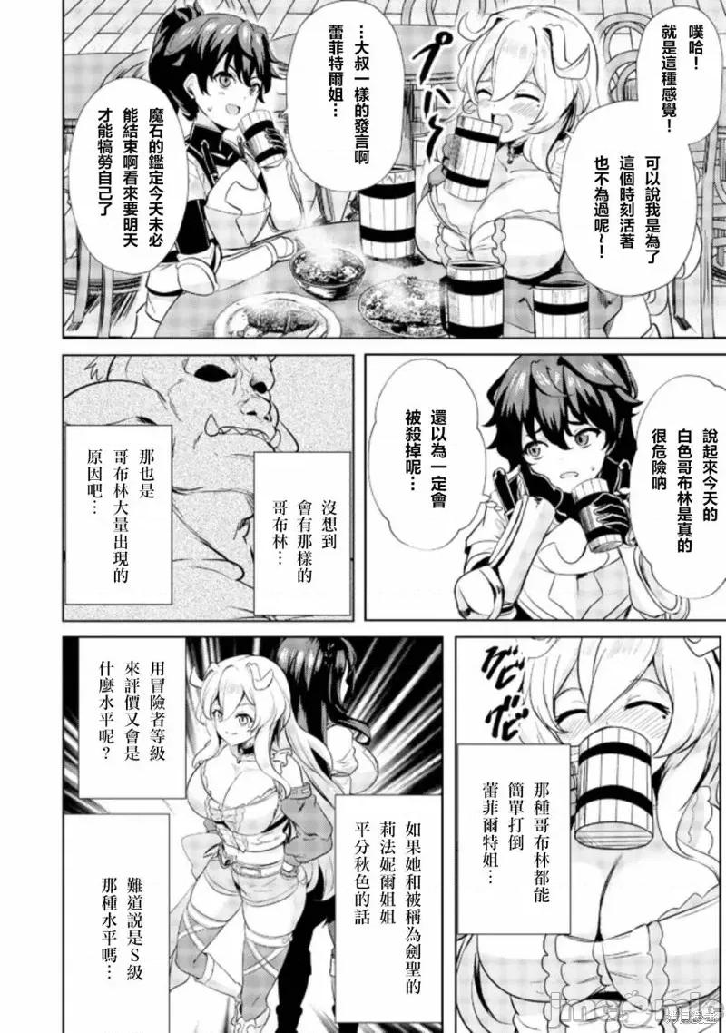 姐姐是剑圣妹妹是贤者 姐姐是剑圣妹妹是贤者第03话.zip 第16页