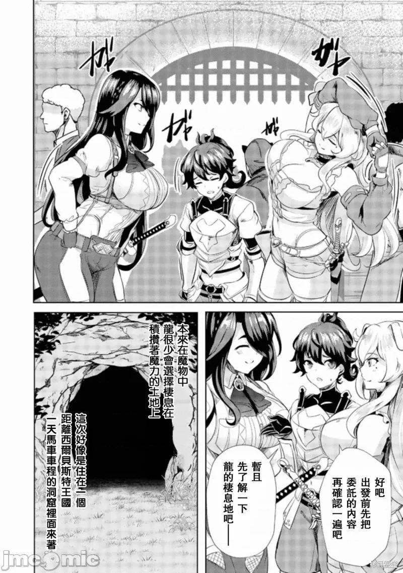 姐姐是剑圣妹妹是贤者 姐姐是剑圣妹妹是贤者第04话.zip 第16页