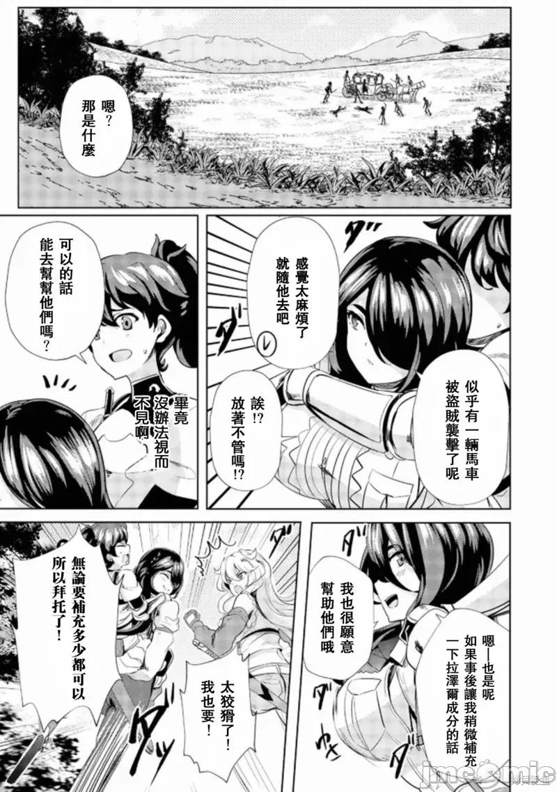 姐姐是剑圣妹妹是贤者 姐姐是剑圣妹妹是贤者第04话.zip 第19页
