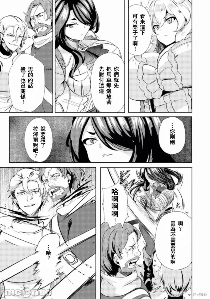 姐姐是剑圣妹妹是贤者 姐姐是剑圣妹妹是贤者第04话.zip 第21页