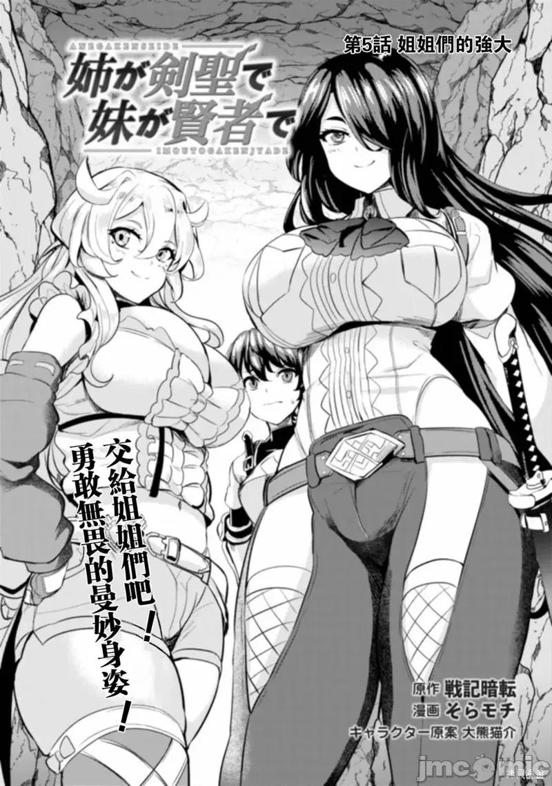姐姐是剑圣妹妹是贤者 姐姐是剑圣妹妹是贤者第05话.zip 第2页