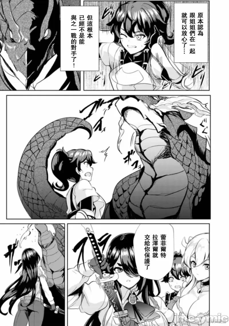 姐姐是剑圣妹妹是贤者 姐姐是剑圣妹妹是贤者第05话.zip 第9页