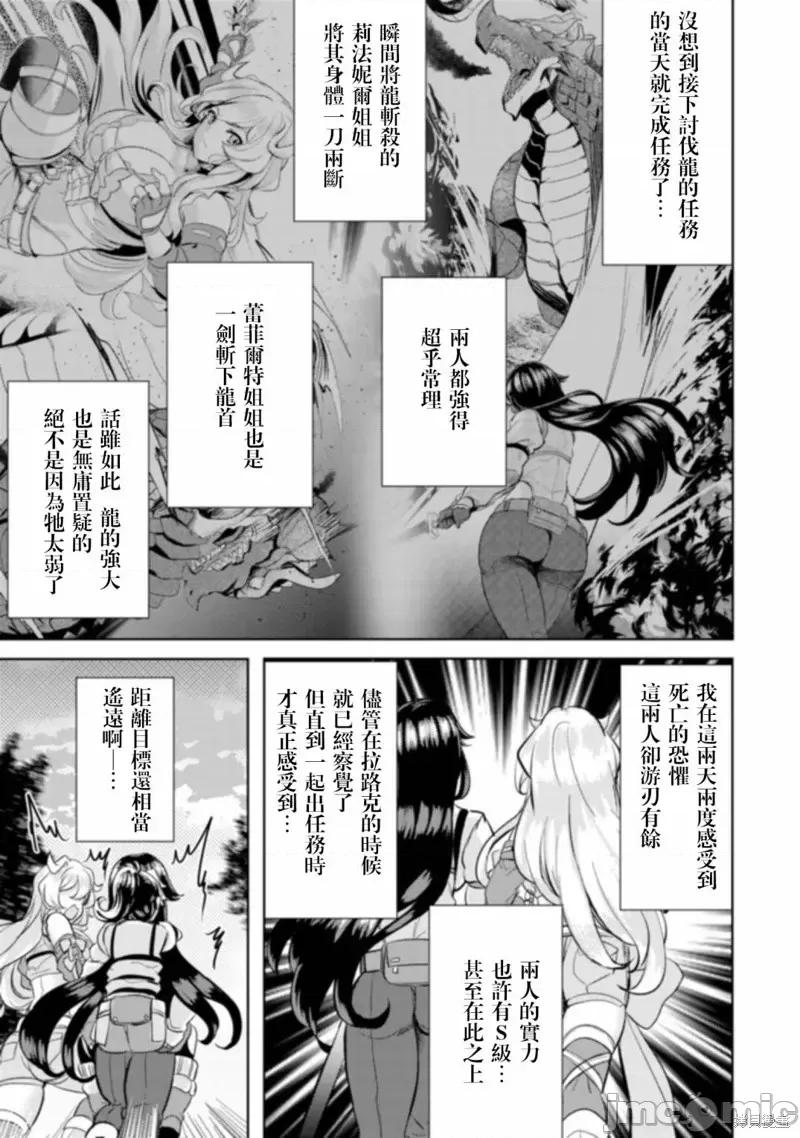 姐姐是剑圣妹妹是贤者 姐姐是剑圣妹妹是贤者第05话.zip 第19页