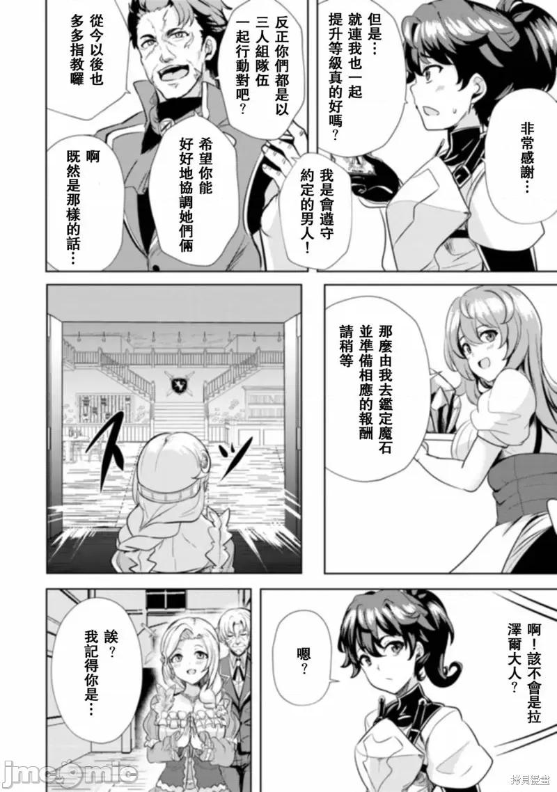 姐姐是剑圣妹妹是贤者 姐姐是剑圣妹妹是贤者第05话.zip 第24页