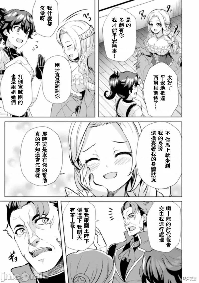 姐姐是剑圣妹妹是贤者 姐姐是剑圣妹妹是贤者第05话.zip 第25页