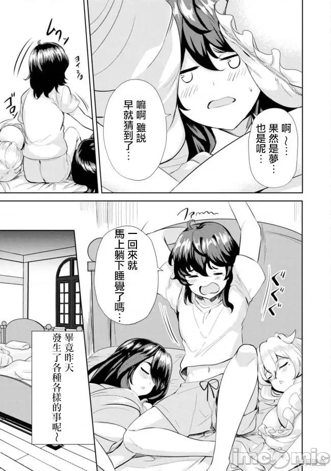 姐姐是剑圣妹妹是贤者 姐姐是剑圣妹妹是贤者第06话.zip 第3页