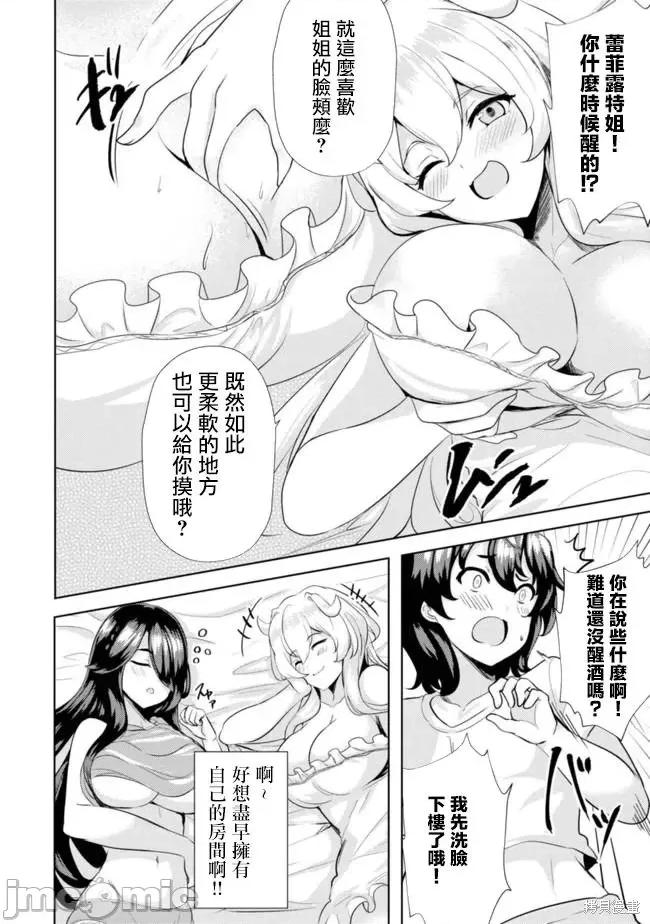姐姐是剑圣妹妹是贤者 姐姐是剑圣妹妹是贤者第06话.zip 第6页