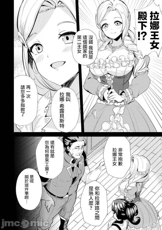 姐姐是剑圣妹妹是贤者 姐姐是剑圣妹妹是贤者第06话.zip 第8页
