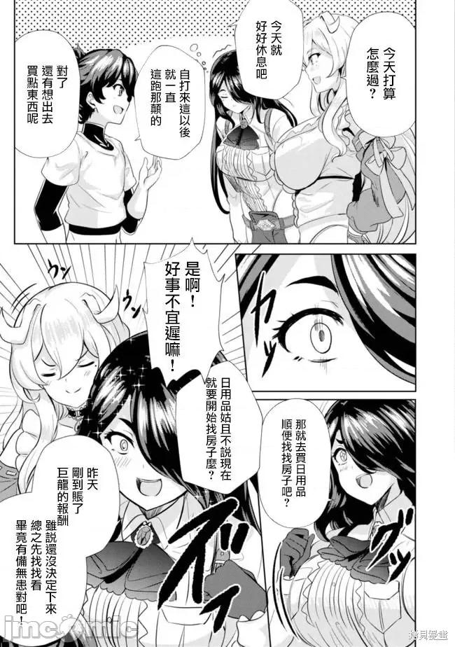 姐姐是剑圣妹妹是贤者 姐姐是剑圣妹妹是贤者第06话.zip 第13页