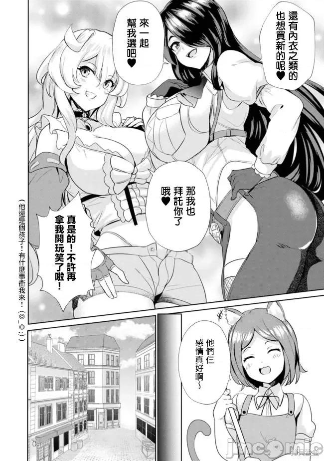 姐姐是剑圣妹妹是贤者 姐姐是剑圣妹妹是贤者第06话.zip 第14页