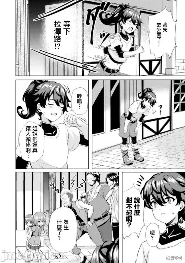 姐姐是剑圣妹妹是贤者 姐姐是剑圣妹妹是贤者第06话.zip 第18页