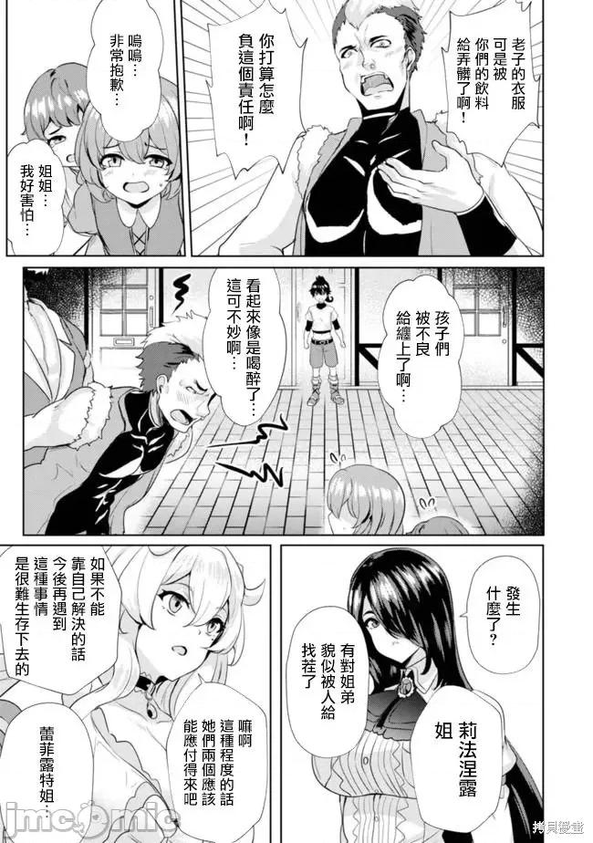 姐姐是剑圣妹妹是贤者 姐姐是剑圣妹妹是贤者第06话.zip 第19页