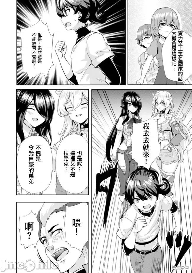 姐姐是剑圣妹妹是贤者 姐姐是剑圣妹妹是贤者第06话.zip 第20页