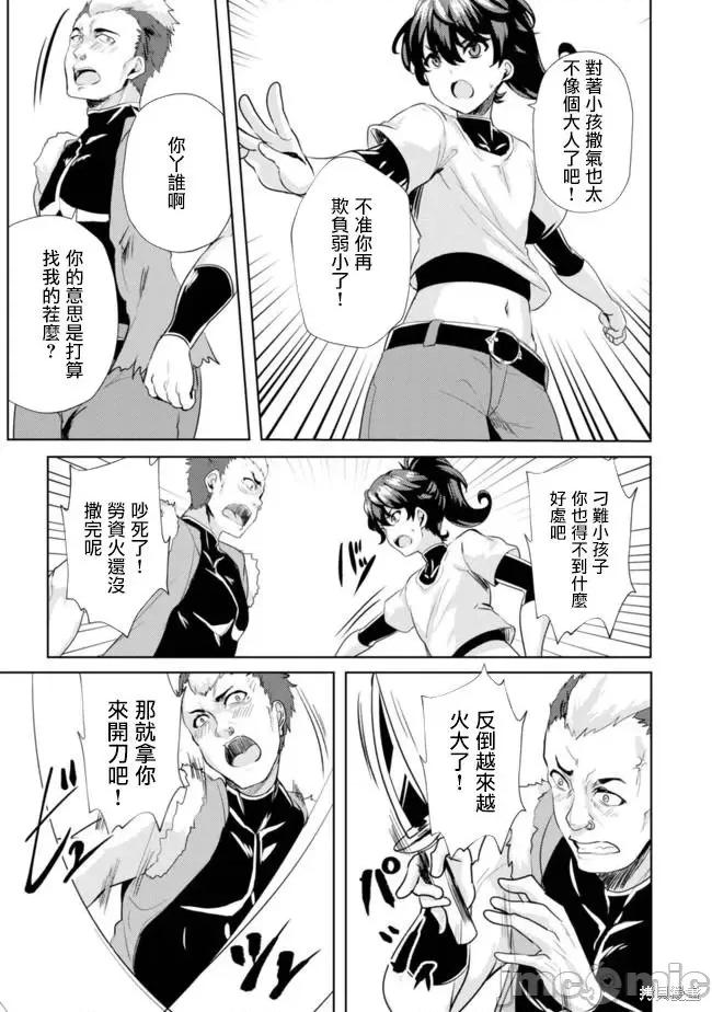 姐姐是剑圣妹妹是贤者 姐姐是剑圣妹妹是贤者第06话.zip 第21页