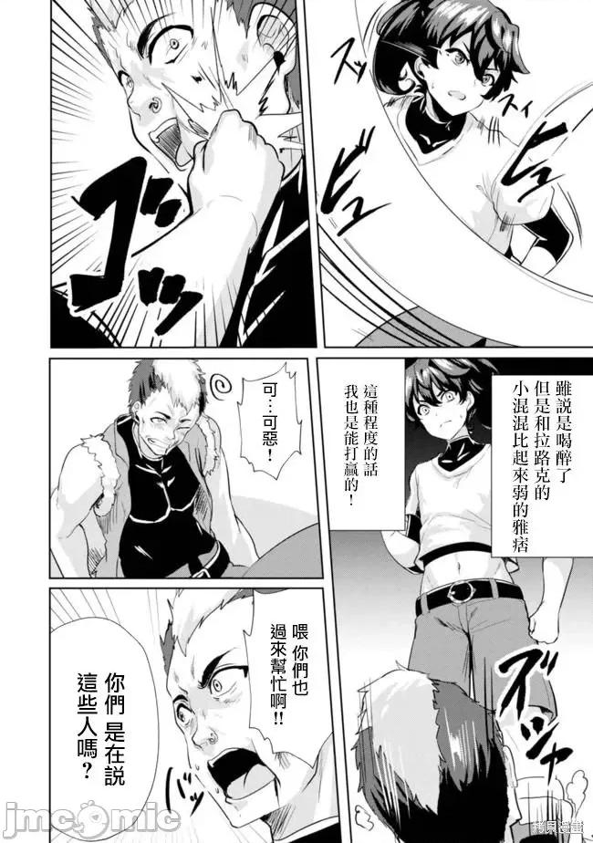 姐姐是剑圣妹妹是贤者 姐姐是剑圣妹妹是贤者第06话.zip 第22页