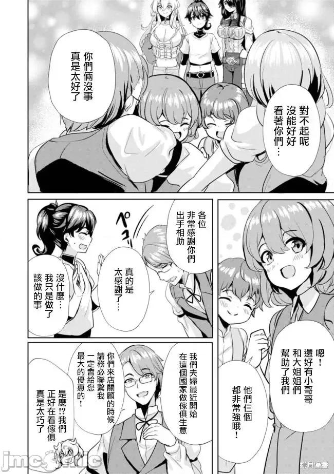 姐姐是剑圣妹妹是贤者 姐姐是剑圣妹妹是贤者第06话.zip 第24页