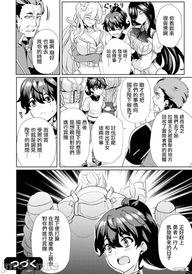 姐姐是剑圣妹妹是贤者 姐姐是剑圣妹妹是贤者第06话.zip 第26页