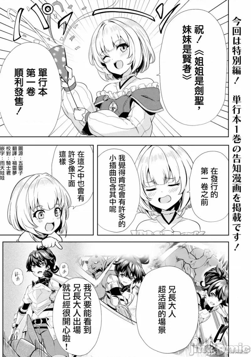 姐姐是剑圣妹妹是贤者 姐姐是剑圣妹妹是贤者第6.5话.zip 第1页
