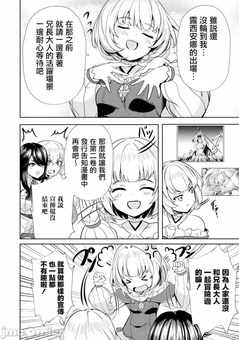 姐姐是剑圣妹妹是贤者 姐姐是剑圣妹妹是贤者第6.5话.zip 第2页