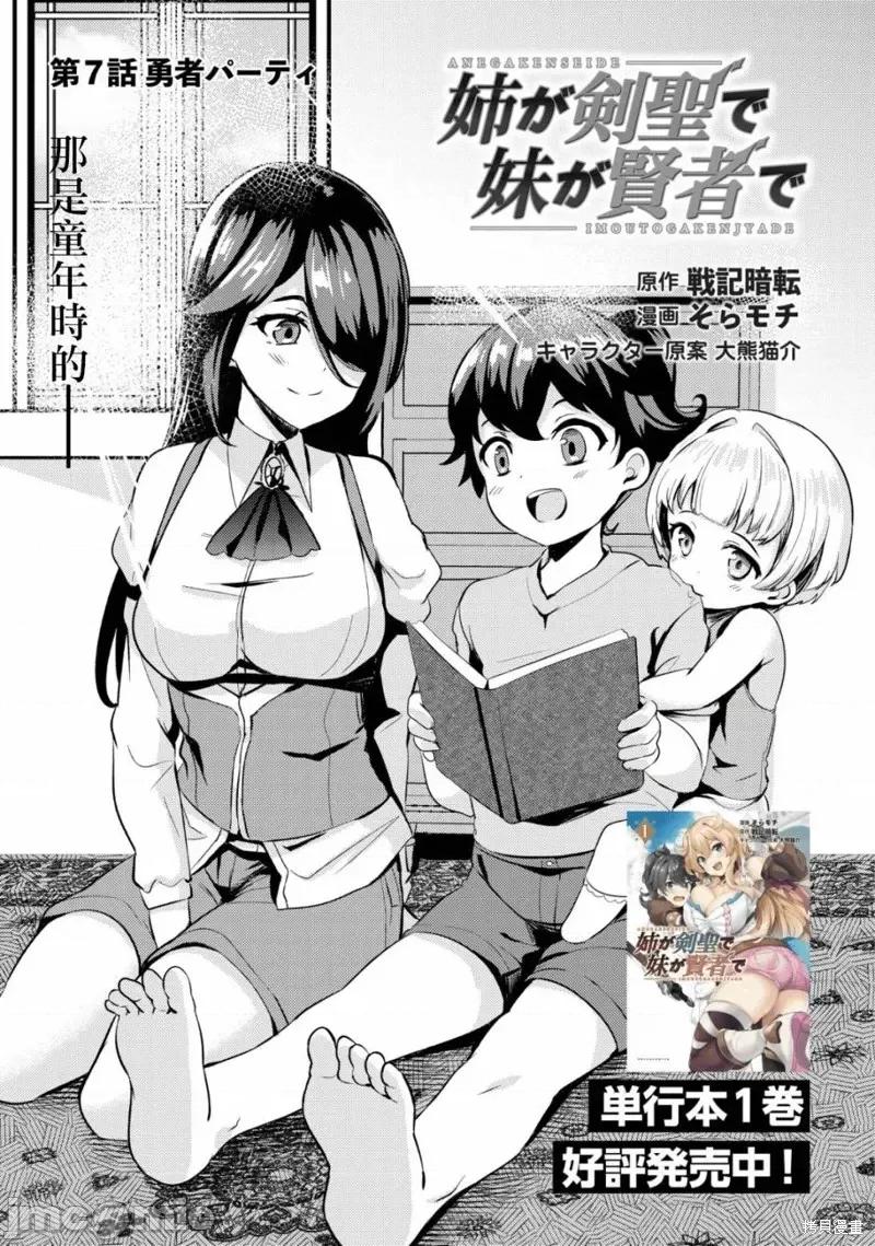 姐姐是剑圣妹妹是贤者 姐姐是剑圣妹妹是贤者第07话.zip 第3页