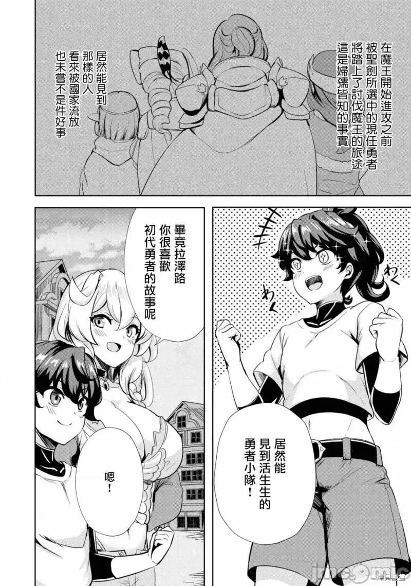姐姐是剑圣妹妹是贤者 姐姐是剑圣妹妹是贤者第07话.zip 第4页
