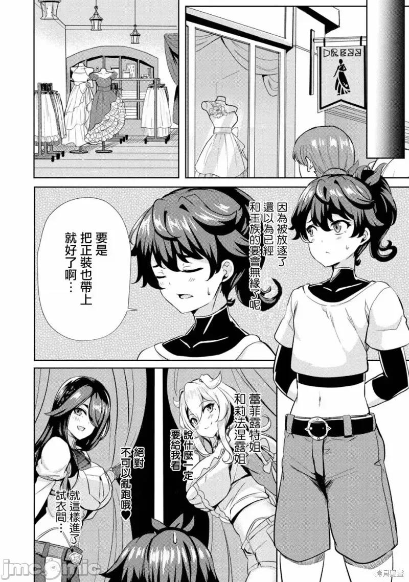 姐姐是剑圣妹妹是贤者 姐姐是剑圣妹妹是贤者第07话.zip 第10页