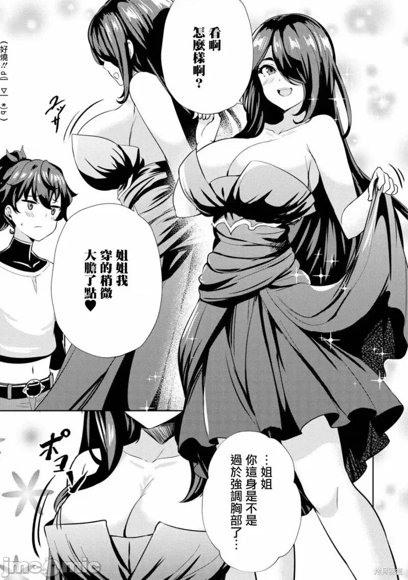 姐姐是剑圣妹妹是贤者 姐姐是剑圣妹妹是贤者第07话.zip 第13页