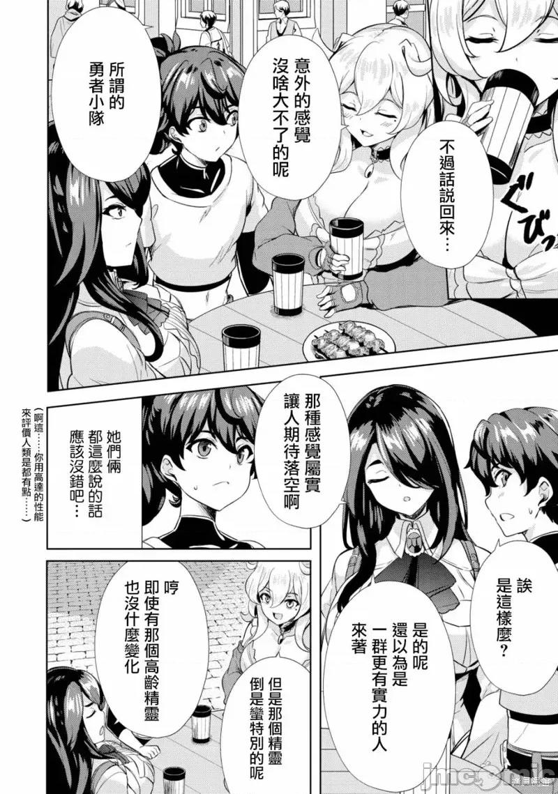 姐姐是剑圣妹妹是贤者 姐姐是剑圣妹妹是贤者第07话.zip 第22页