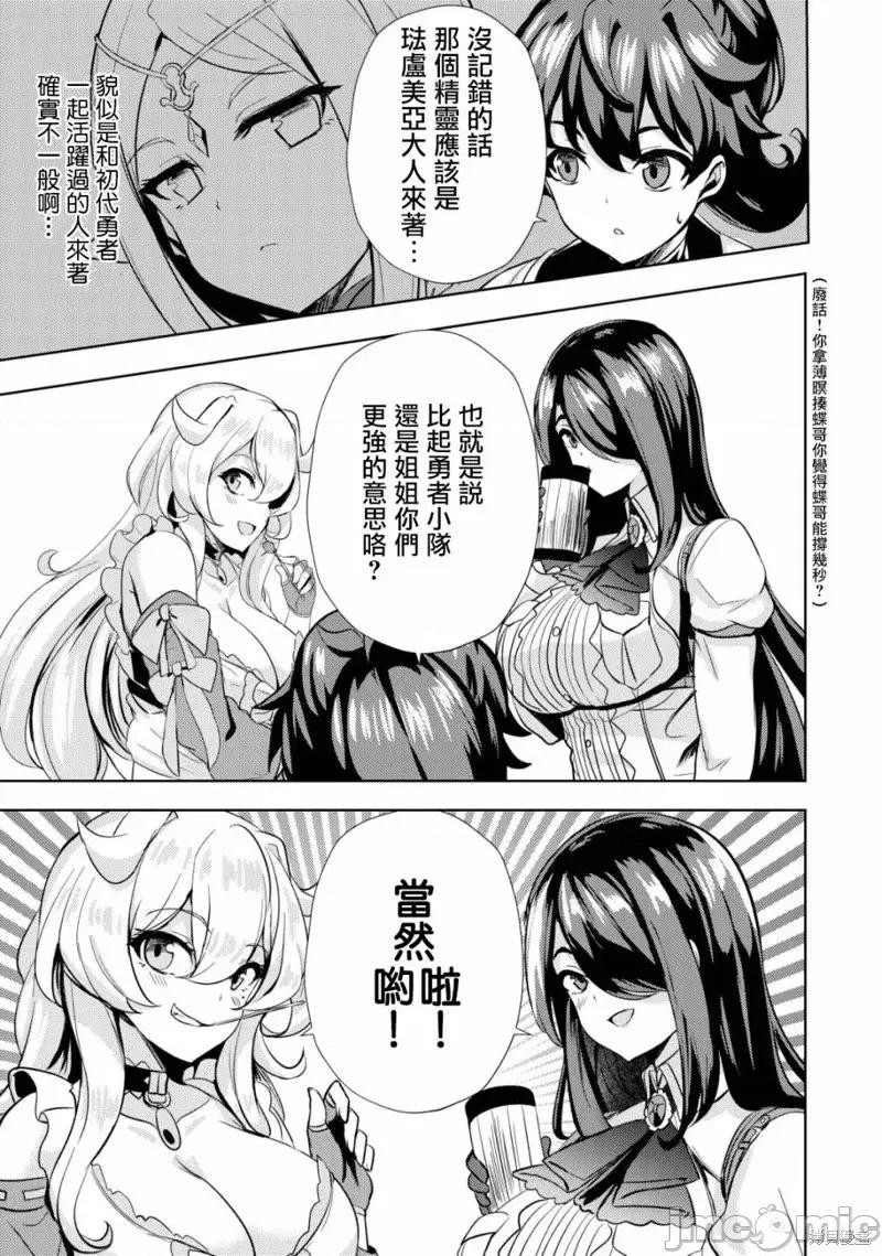 姐姐是剑圣妹妹是贤者 姐姐是剑圣妹妹是贤者第07话.zip 第23页