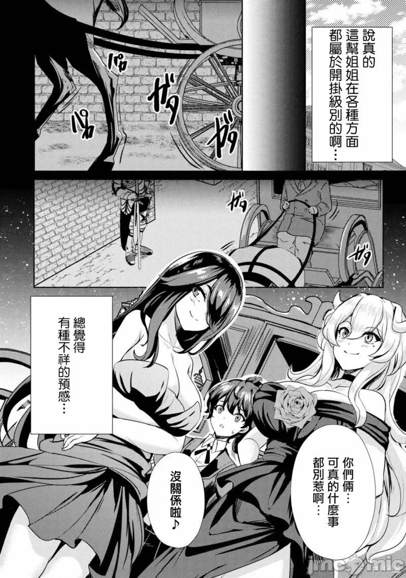 姐姐是剑圣妹妹是贤者 姐姐是剑圣妹妹是贤者第07话.zip 第24页