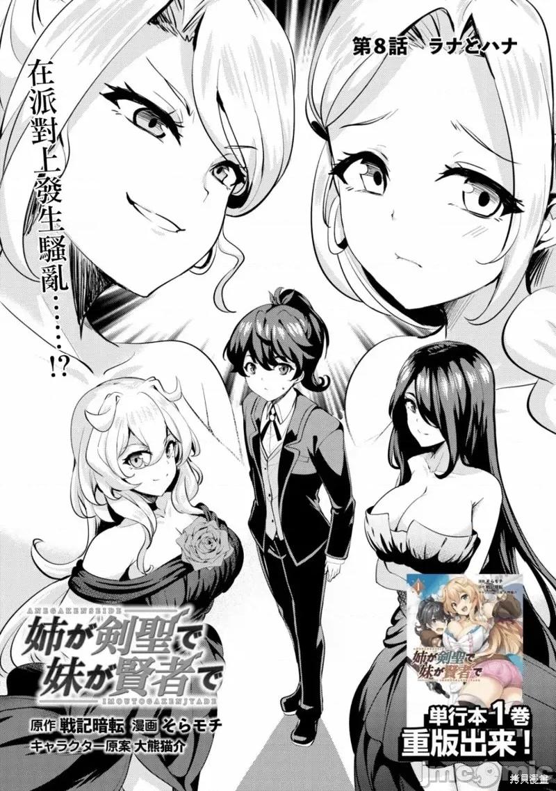 姐姐是剑圣妹妹是贤者 姐姐是剑圣妹妹是贤者第08话.zip 第1页