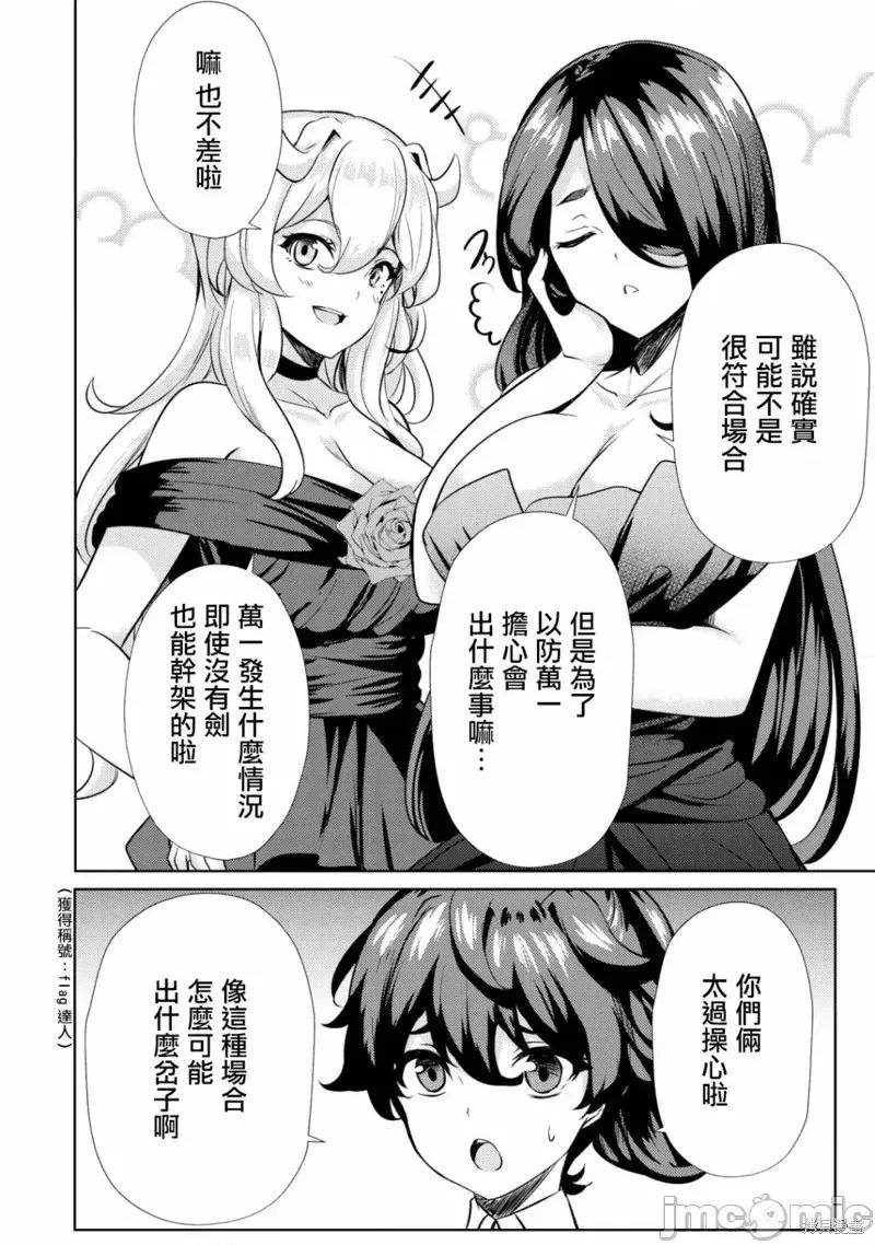 姐姐是剑圣妹妹是贤者 姐姐是剑圣妹妹是贤者第08话.zip 第4页