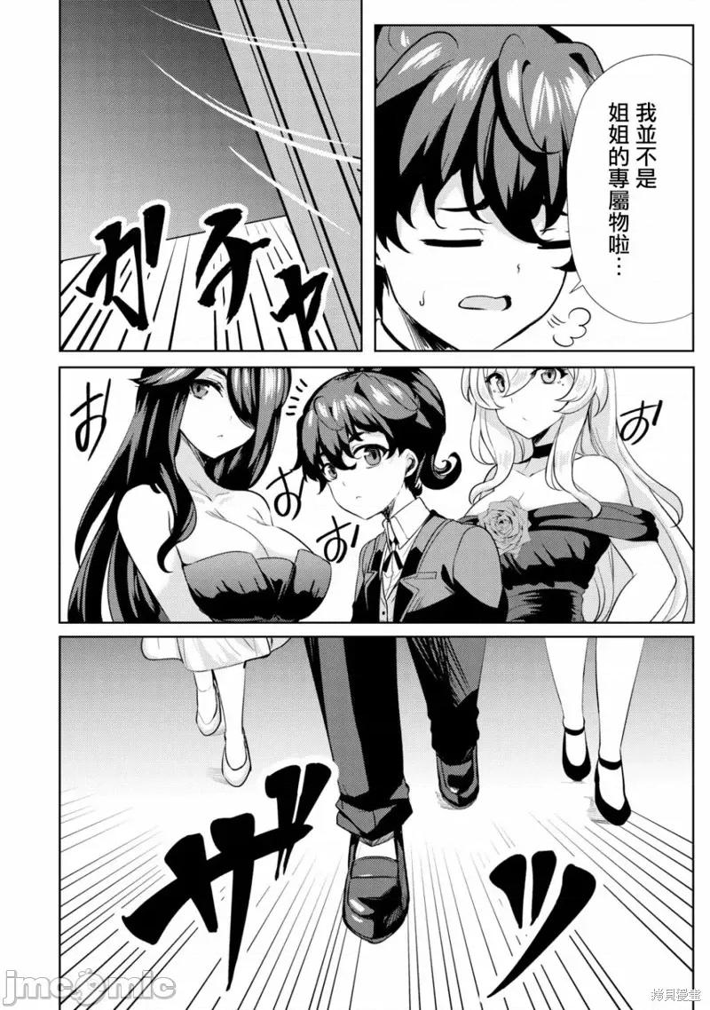 姐姐是剑圣妹妹是贤者 姐姐是剑圣妹妹是贤者第08话.zip 第6页
