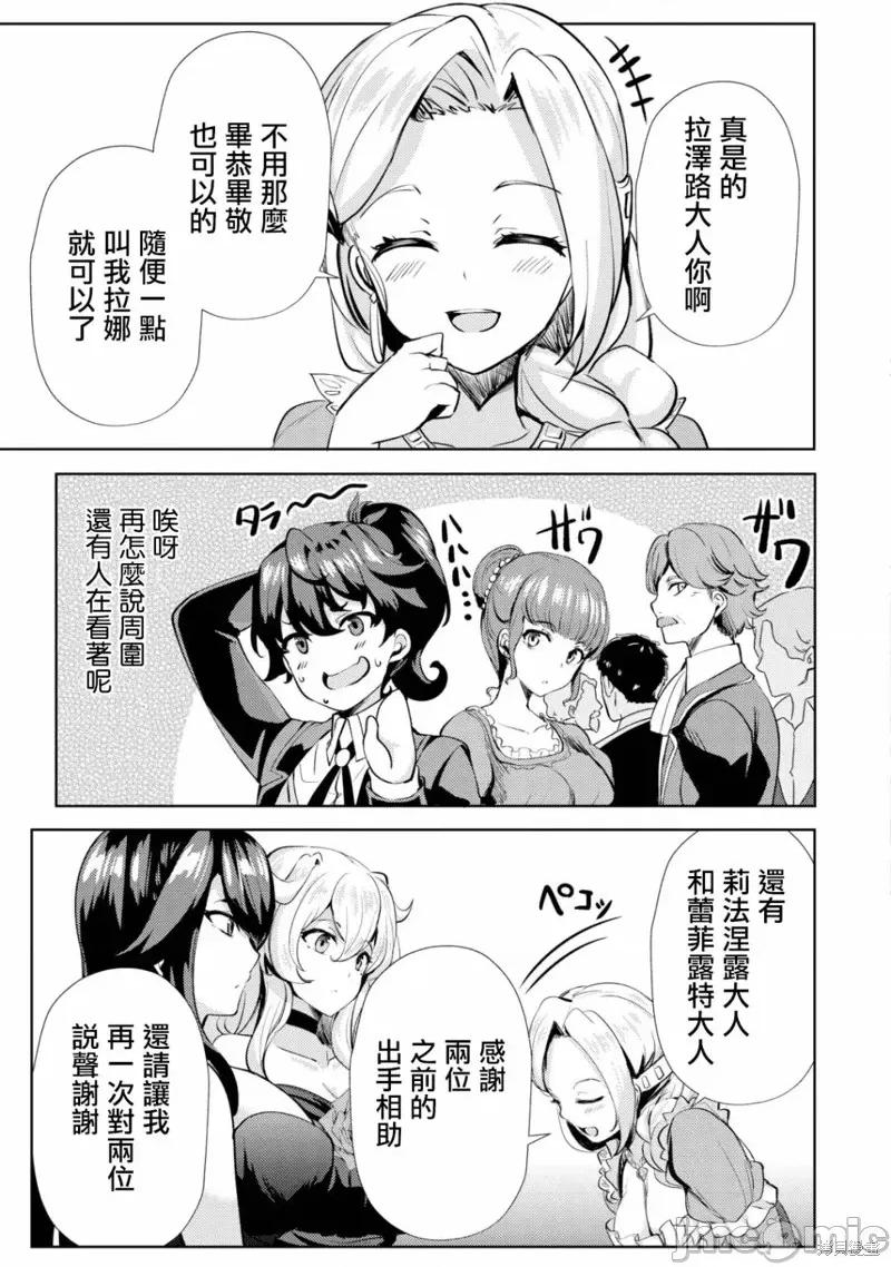 姐姐是剑圣妹妹是贤者 姐姐是剑圣妹妹是贤者第08话.zip 第9页