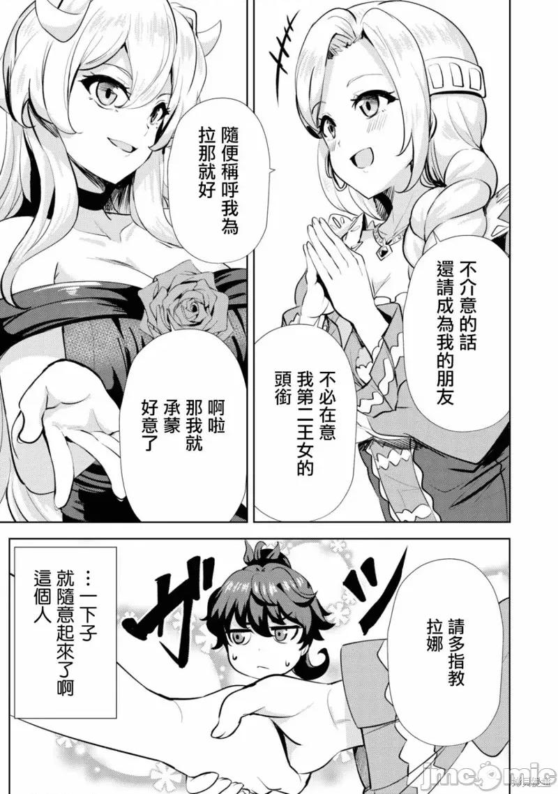 姐姐是剑圣妹妹是贤者 姐姐是剑圣妹妹是贤者第08话.zip 第11页