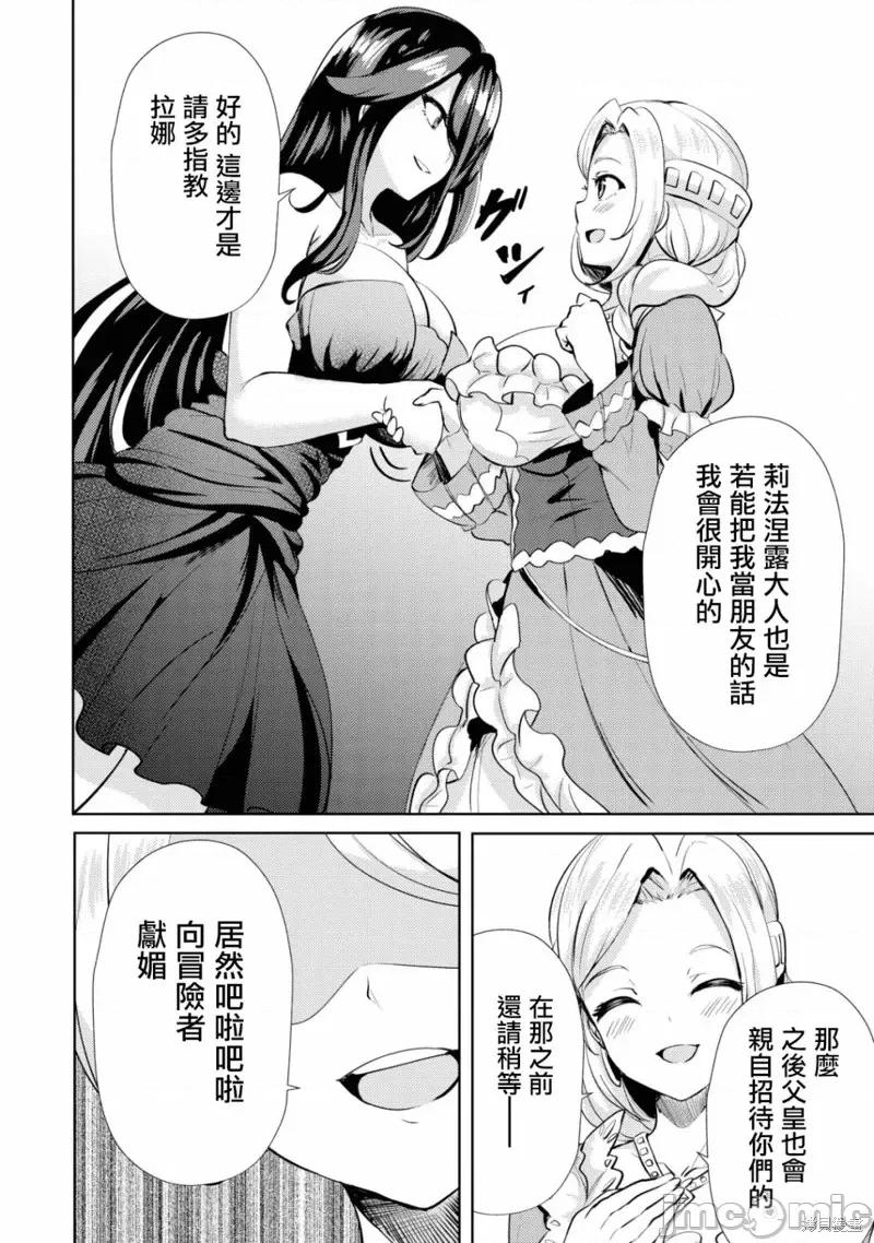 姐姐是剑圣妹妹是贤者 姐姐是剑圣妹妹是贤者第08话.zip 第12页