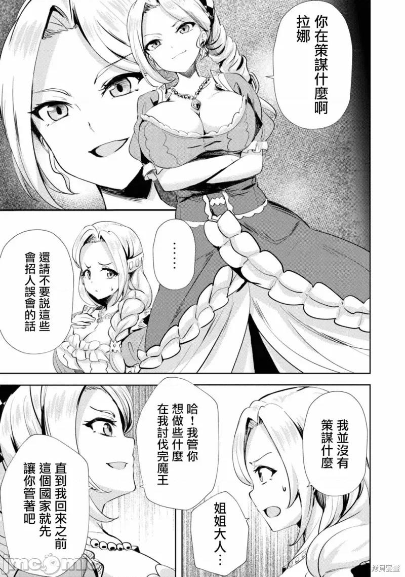 姐姐是剑圣妹妹是贤者 姐姐是剑圣妹妹是贤者第08话.zip 第13页