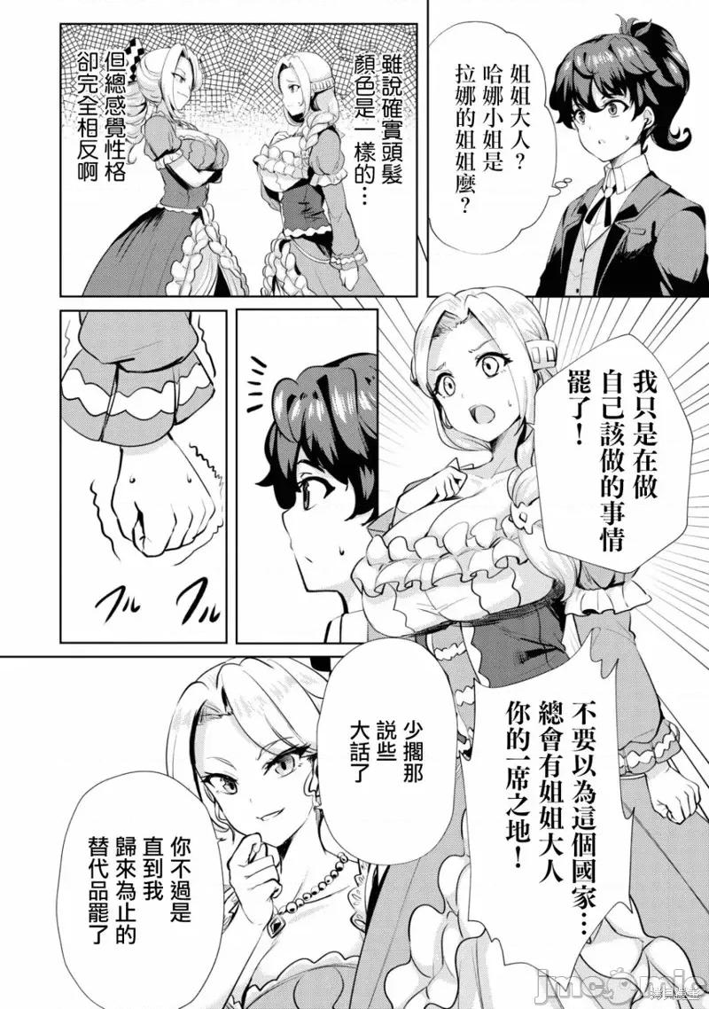 姐姐是剑圣妹妹是贤者 姐姐是剑圣妹妹是贤者第08话.zip 第14页