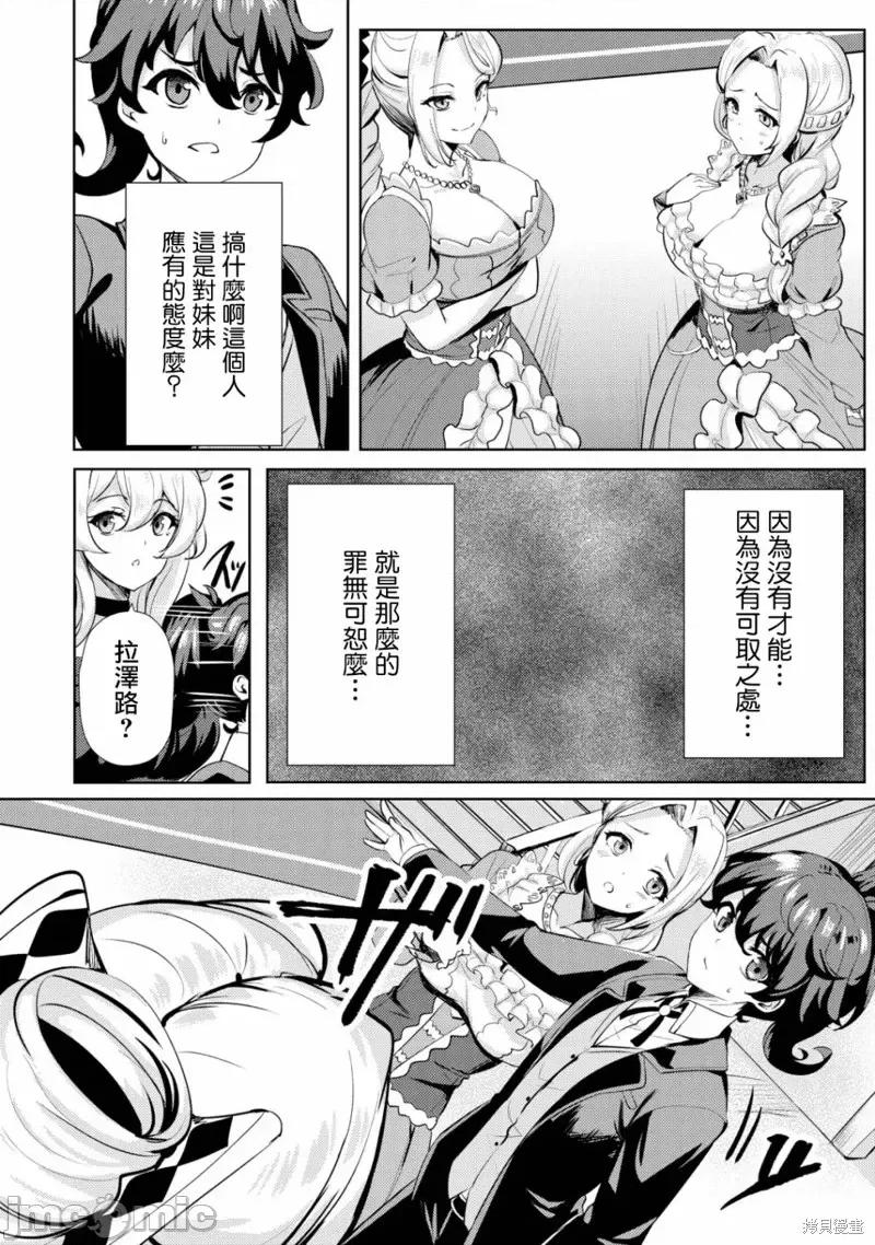 姐姐是剑圣妹妹是贤者 姐姐是剑圣妹妹是贤者第08话.zip 第16页