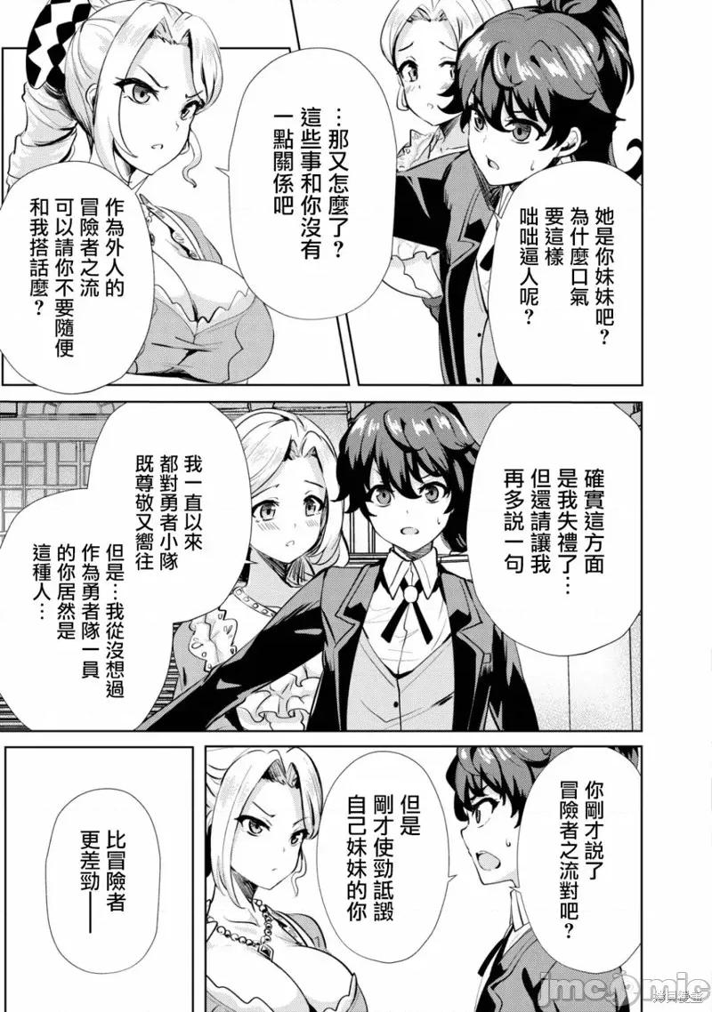 姐姐是剑圣妹妹是贤者 姐姐是剑圣妹妹是贤者第08话.zip 第17页