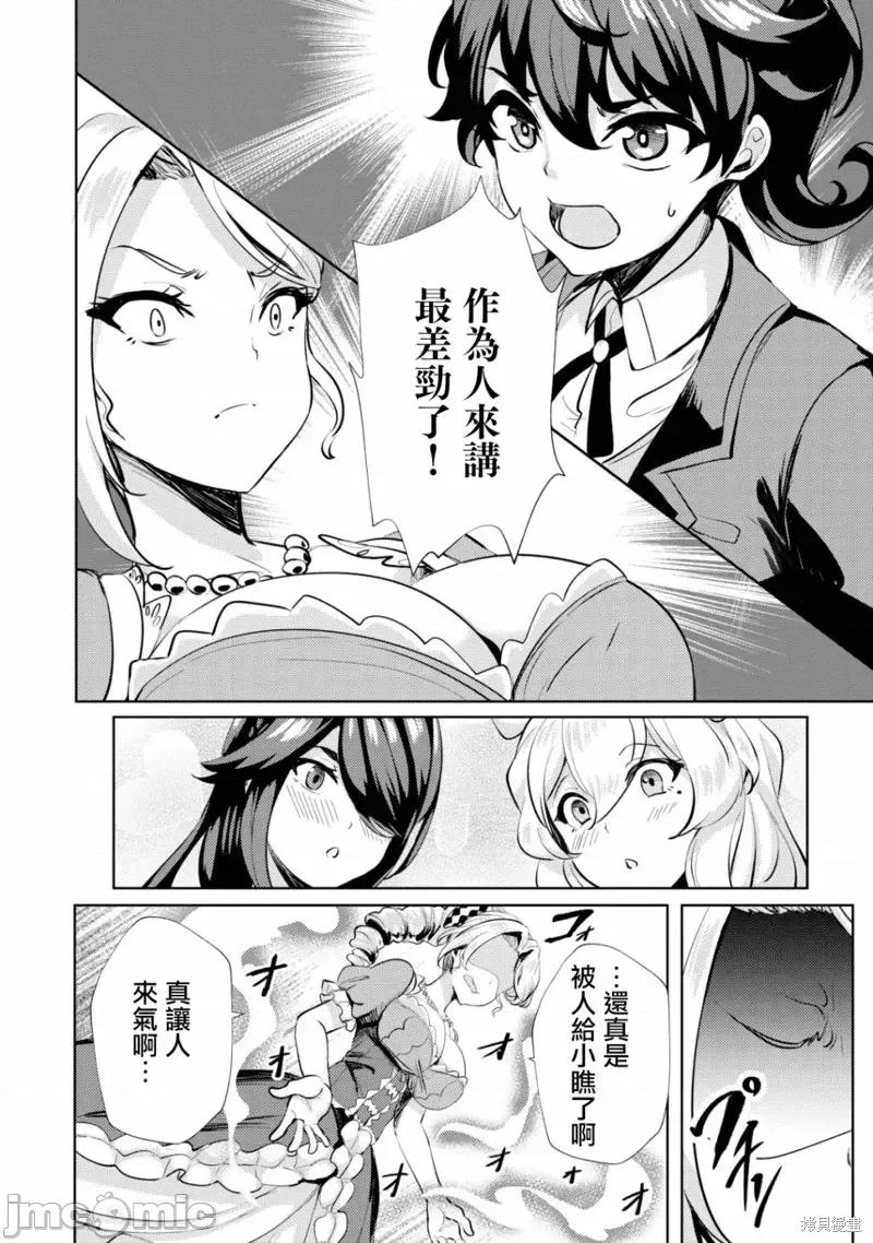 姐姐是剑圣妹妹是贤者 姐姐是剑圣妹妹是贤者第08话.zip 第18页