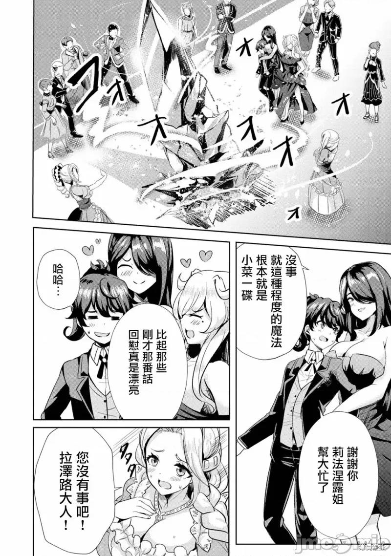 姐姐是剑圣妹妹是贤者 姐姐是剑圣妹妹是贤者第08话.zip 第20页