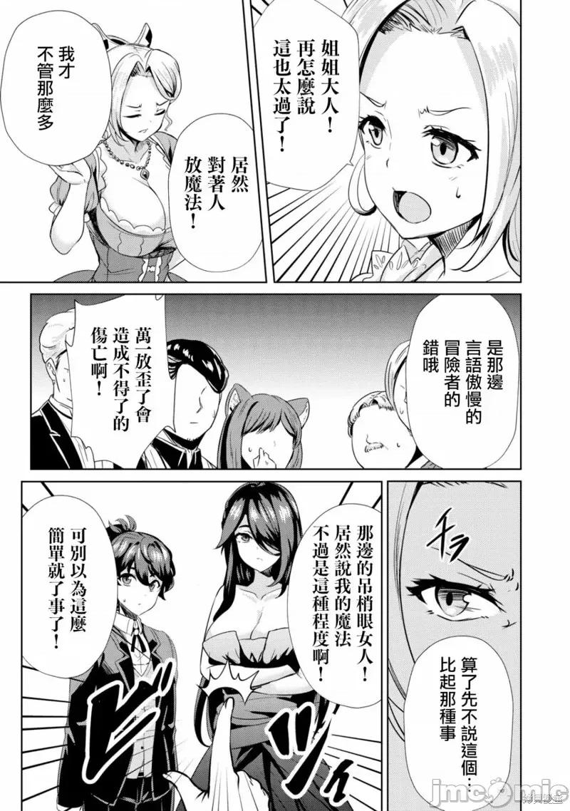 姐姐是剑圣妹妹是贤者 姐姐是剑圣妹妹是贤者第08话.zip 第21页