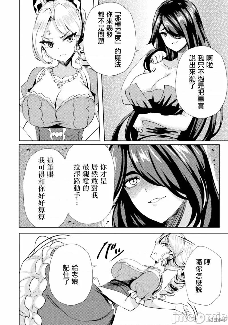 姐姐是剑圣妹妹是贤者 姐姐是剑圣妹妹是贤者第08话.zip 第22页