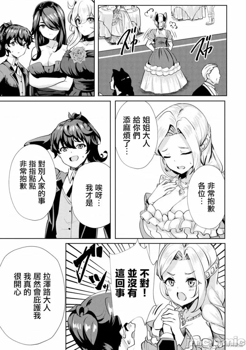 姐姐是剑圣妹妹是贤者 姐姐是剑圣妹妹是贤者第08话.zip 第23页