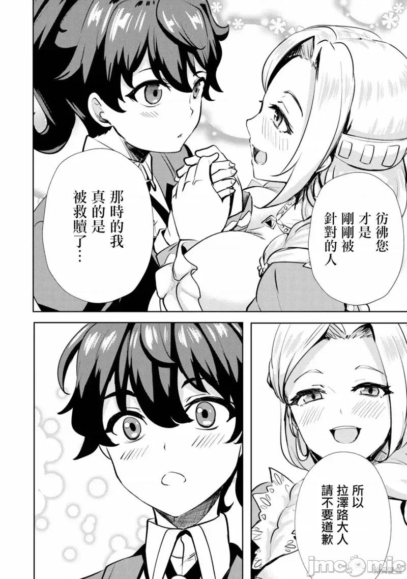 姐姐是剑圣妹妹是贤者 姐姐是剑圣妹妹是贤者第08话.zip 第24页